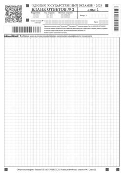 Бланк ответов №2 Лист 1